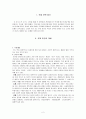 [사회문제론] 빈곤 2페이지