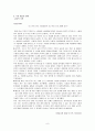 [사회문제론] 빈곤 9페이지