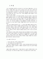 박태원 단편소설 -소설가 구보씨의 일일을 중심으로 2페이지