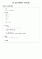 [성인간호학][뇌졸중][CVA]케이스스터디(Case Study), 문헌고찰[Cerebral Vascular Accident] 2페이지