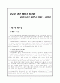 교육에 대한 해석적 접근과 교육사회학 담론의 확장 - 세계화  1페이지