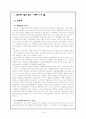 교육에 대한 해석적 접근과 교육사회학 담론의 확장 - 세계화  14페이지