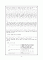 교육에 대한 해석적 접근과 교육사회학 담론의 확장 - 세계화  16페이지