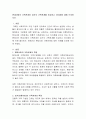 현대사회의 가족관계와 과거의 가족관계를 비교하고 차이점에 대해 논의. 2페이지