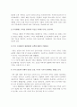 현대가족의 일반적 체계에 대해 설명하고 논하시오. 2페이지