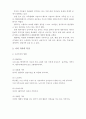 나의 가족의 특징을 현대가족의 특징과 비교하여 서술. 2페이지