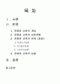 [문화와 교육] 문화와 교육이 상생적 관계를 가질 수 있는 방안에 대해 논의하시오. 1페이지