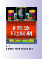 잘 활용되는 부산은행 자기소개서 사례 1페이지