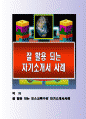 잘 활용되는 포스코특수강 및 생산직 자기소개서 사례 1페이지