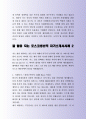 잘 활용되는 포스코특수강 및 생산직 자기소개서 사례 4페이지