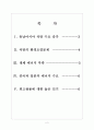 [석탄산업,석탄시장] 석탄 수요 증가에 따른 영향과 전망 보고서 2페이지