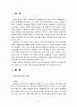 [아동복지E형] 아동복지의 대리적 서비스 중 1가지를 선택하여 개념과 의의, 현재의 쟁점 및 발전방안에 대한 논의 2페이지