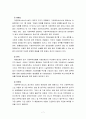 [아동복지E형] 아동복지의 대리적 서비스 중 1가지를 선택하여 개념과 의의, 현재의 쟁점 및 발전방안에 대한 논의 7페이지