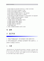 1.매슬로우의 동기위계설에 대해 설명하시오_매슬로우동기위계설, 욕구5단계이론 2.에릭슨의 성격발달8단계설에 대해 설명하고 교육적 시사점을 논하시오_에릭슨성격발달8단계설(교육심리학) 2페이지