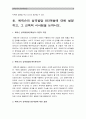 1.매슬로우의 동기위계설에 대해 설명하시오_매슬로우동기위계설, 욕구5단계이론 2.에릭슨의 성격발달8단계설에 대해 설명하고 교육적 시사점을 논하시오_에릭슨성격발달8단계설(교육심리학) 8페이지