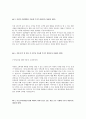 [2014년 하반기 아프로파이낸셜그룹] 공채 서류전형 합격 자기소개서 2페이지