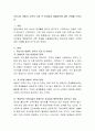 맞벌이 가족의 어려움과 해결방안에 대한 견해, 2페이지