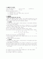 04 Ohm의 법칙 예비리포트 2페이지