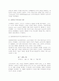 중상주의와 중농주의, 고전학파 무역이론의 대두(절대생산비설과 비교생산비설) 3페이지
