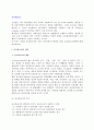[글로벌소싱] 글로벌소싱의 성격(개념,동기,고려사항), 글로벌소싱과 적시조달시스템, 글로벌소싱전략 2페이지