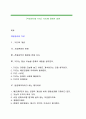 [작업관리와 TOC] TOC에 대해서 설명 1페이지