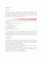 [작업관리와 TOC] TOC에 대해서 설명 2페이지