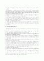[작업관리와 TOC] TOC에 대해서 설명 3페이지