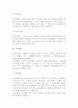 [인적자원관리] 인적자원관리의 기능, 직무설계의 원칙, 노사관계 5페이지