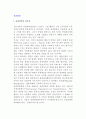 [품질경영] 품질경영의 개념과 필요성, ISO 9000 시리즈의 도입 - 품질의 객관적인 입증수단, 업무관리의 기초 2페이지