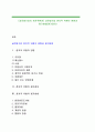 [글로벌기업의 정치적환경] 글로벌기업 정치적 위험의 영향과 평가방법(평가절차) 1페이지