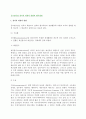 [글로벌기업의 정치적환경] 글로벌기업 정치적 위험의 영향과 평가방법(평가절차) 2페이지