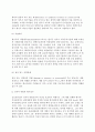 [글로벌기업의 정치적환경] 글로벌기업 정치적 위험의 영향과 평가방법(평가절차) 4페이지