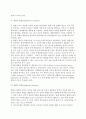 [글로벌기업의 정치적환경] 글로벌기업 정치적 위험의 영향과 평가방법(평가절차) 8페이지