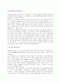 [글로벌재무위험관리-환위험관리] 환위험관리(환노출의 개념과 종류, 환위험관리기법) 2페이지