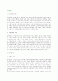 [무역정책] 무역정책의 개념과 수단 2페이지