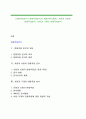[연합작업분석] 연합작업분석의 개념(목적,종류), 사람과 사람의 연합작업분석, 사람과 기계의 연합작업분석 1페이지