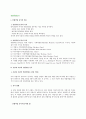 [연합작업분석] 연합작업분석의 개념(목적,종류), 사람과 사람의 연합작업분석, 사람과 기계의 연합작업분석 2페이지