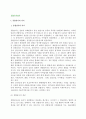 [종합무역상사] 종합상사(성격,역사,개념,기능,특성), 우리나라 종합무역상사의 설립과 현황 3페이지