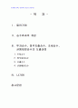 2013년 2학기 기초거시경제론 중간시험과제물 C형(승수효과개념,투자승수,정부지출승수 등) 2페이지