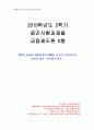 2013년 2학기 금융제도론 중간시험과제물 D형(아시아 외환위기와 글로벌금융위기) 1페이지