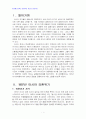 2013년 2학기 금융제도론 중간시험과제물 D형(아시아 외환위기와 글로벌금융위기) 3페이지