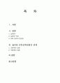 2013년 2학기 놀이지도 중간시험과제물 C형 (유아교육과정과 놀이의 관계) 2페이지