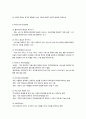 설문조사(서베이)의 방법 유형 특징 2페이지