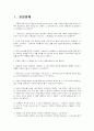 2013년 2학기 철학의이해 중간시험과제물 B형(후퇴하는 민주주의 발췌 독후감) 2페이지