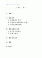2013년 2학기 지역사회영양학 중간시험과제물 B형(보건영양정책,생애주기별영양사업) 2페이지