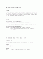 좋은 엄마 좋은 아빠 되기 교육  2페이지