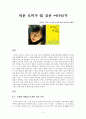 [감상문] 김서령 『작은 토끼야, 들어와 편히 쉬어라』비평문 2페이지