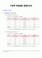 구심력 측정실험 결과보고서 2페이지