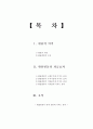 환율변동의 경제적 파급효과 2페이지