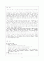 서양 고대의 문화사 (사생활의 역사)  2페이지